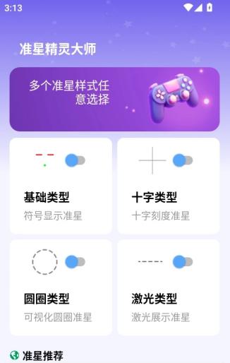 准星精灵怎么用和平精英 准星精灵大师使用方法