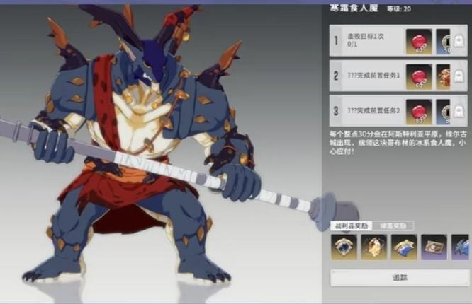 星痕共鸣寒霜食人魔刷新地点及掉落物品一览