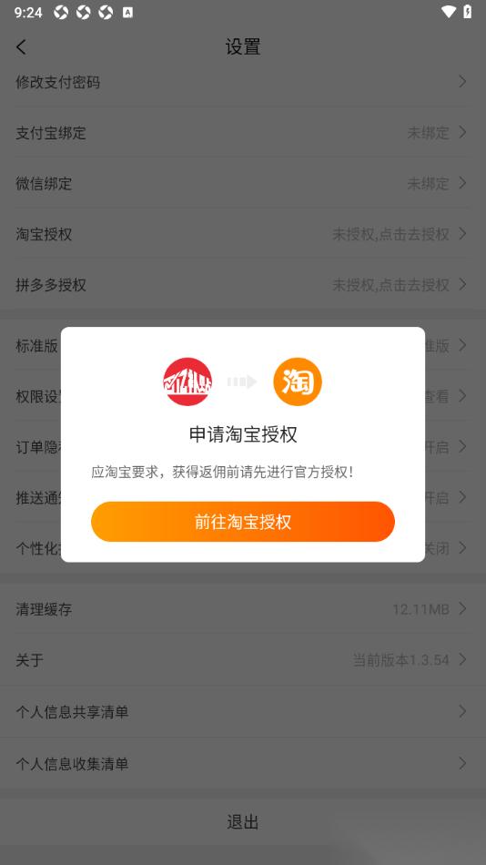 百亿补贴APP申请淘宝授权绑定的方法