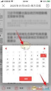 南方plus如何选择日期