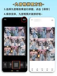 小米手机如何拼图