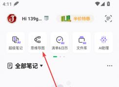 印象笔记怎么创建思维导图-印象笔记app创建思维导图的方法