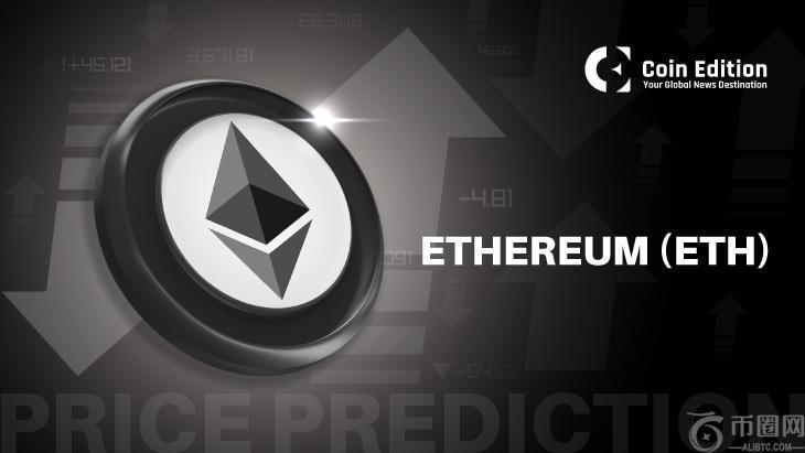 以太坊（ETH）价格预测：分析师预计突破 4,530 美元，9 月份有望突破 5,000 美元