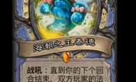 炉石传说海潮之王泰德卡牌图鉴