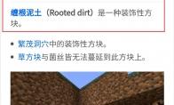 我的世界缠根泥土有什么用