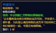 《魔兽世界》骨缚简书有什么用