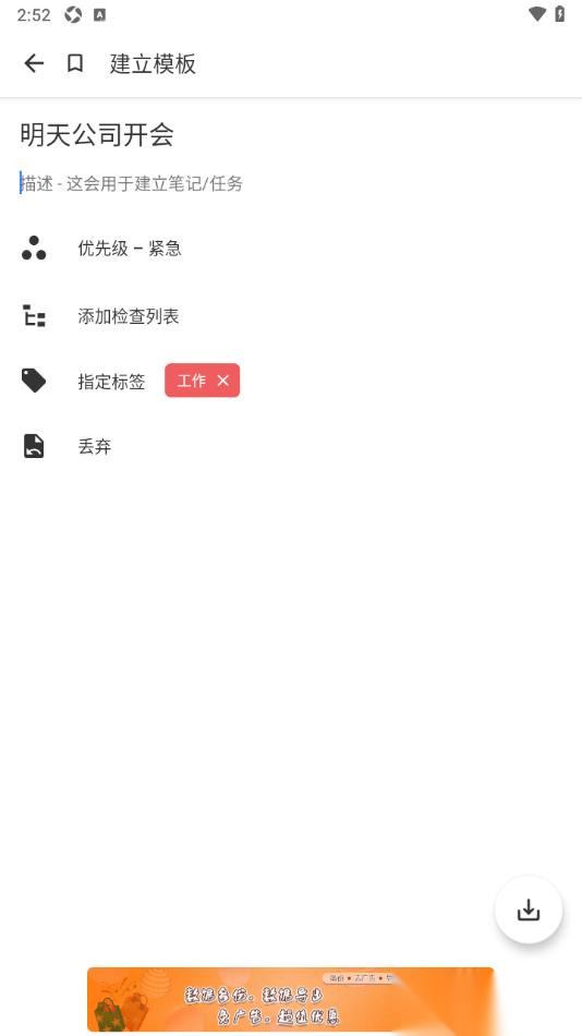 提醒事项app创建模板内容的方法