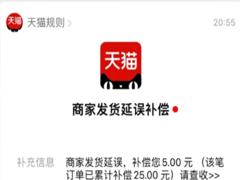 淘宝延迟发货赔偿红包怎么用 淘宝延迟发货赔偿红包有效期多久
