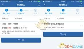 交管12123如何进行期满换证
