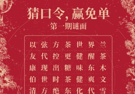 2024霸王茶姬5.15免单口令今日答案 5月15日奶茶免单券口令答案一览