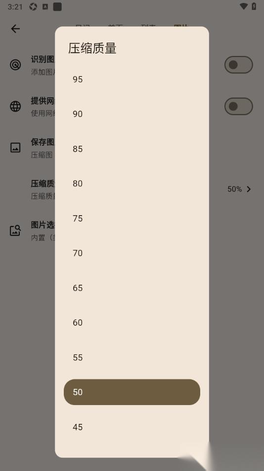 榴莲日记APP将图片质量调小一点的方法