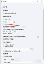 如何停用DeepL翻译器快捷键