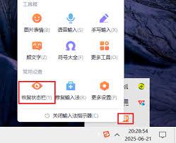 如何隐藏Bing输入法状态栏
