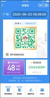 粤省事粤康码怎么解除绑定