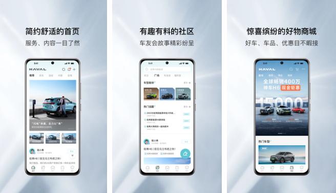 哈弗智家app远程控制怎么用 哈弗智家app远程控制使用方法