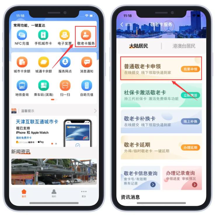美伽汇app电子敬老卡在哪 美伽汇app电子敬老卡申领方法
