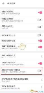 AcFun如何关闭直播小窗播放