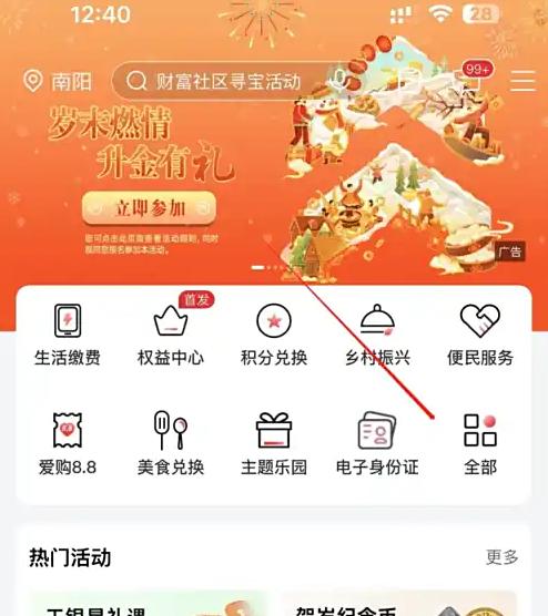 工行手机银行app怎么设置付款密码 工商银行手机银行设置支付密码方法