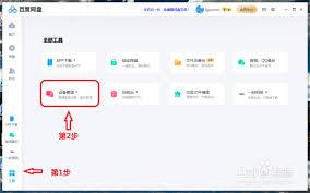 电脑百度网盘如何退出登录