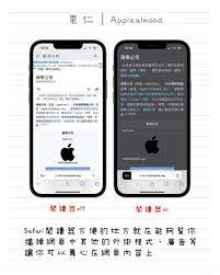 如何固定Safari阅读模式