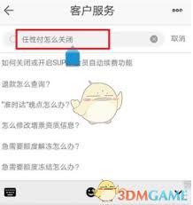 苏宁易购如何取消任性付