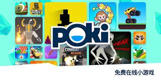 如何直接玩poki免费游戏