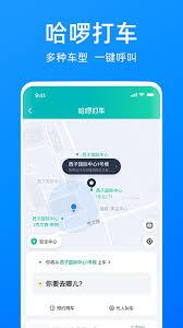 哈啰出行如何预约共享单车