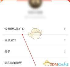 淘宝联盟如何设置推广位