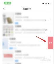菜鸟裹裹如何批量删除已签收的