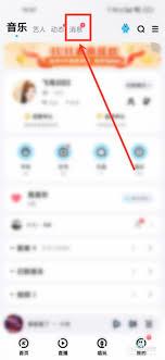 酷狗音乐如何关闭消息通知