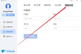 todesk如何设置备注