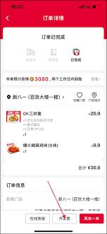 肯德基怎么开发票