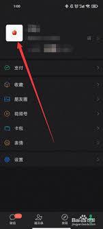 如何将微信地区改成冰岛