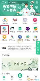 苏周到如何查医保服务