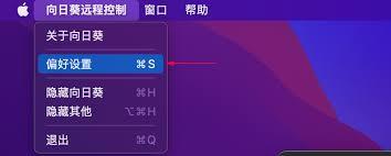 向日葵远程控制怎么退出
