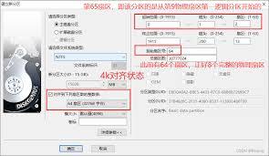 diskgenius如何进行4K扇区对齐分区检测