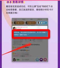哔哩哔哩直播如何发布醒目留言