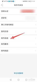 拼多多怎么冻结账号