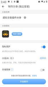 小X分身app如何制作分身