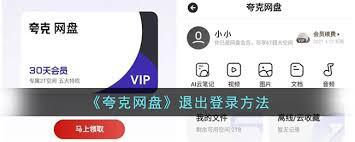 微信夸克网盘如何退出登录