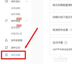 B站怎么设置自动生成字幕