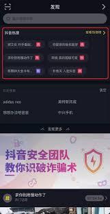 抖音如何找到热门素材