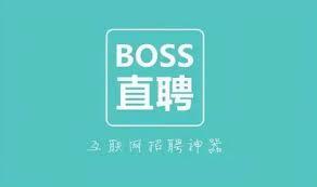 boss直聘怎么屏蔽前公司