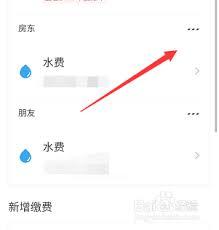 如何删除电费多余账号