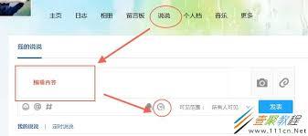 如何设置QQ定时说说