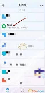 时光序如何新建备忘录