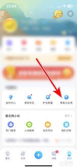 最右app怎么提出反馈