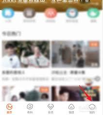 芒果TV如何切换账号