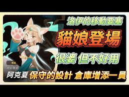 洛伊的移动要塞阿克夏技能是什么