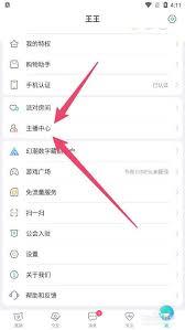 映客直播如何查看主播的宠物奖励